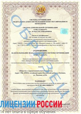 Образец разрешение Учалы Сертификат ISO 22000